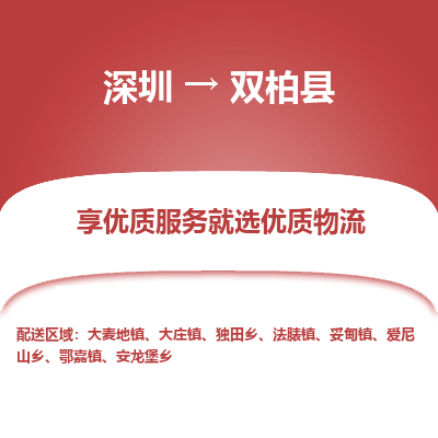 深圳到雙柏縣貨運公司_深圳到雙柏縣貨運專線