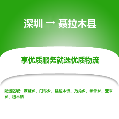 深圳到聶拉木縣貨運(yùn)公司_深圳到聶拉木縣貨運(yùn)專線