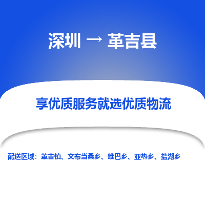 深圳到革吉縣貨運公司_深圳到革吉縣貨運專線