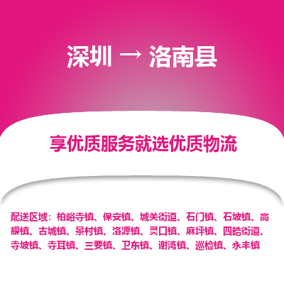深圳到洛南縣物流專線_深圳至洛南縣貨運公司