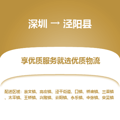 深圳到?jīng)荜柨h貨運(yùn)公司_深圳到?jīng)荜柨h貨運(yùn)專線