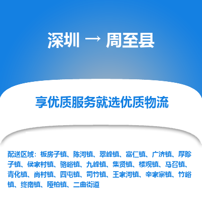深圳到周至縣貨運公司_深圳到周至縣貨運專線