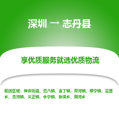 深圳到志丹縣貨運(yùn)公司_深圳到志丹縣貨運(yùn)專線