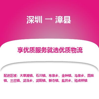 深圳到漳縣物流專(zhuān)線_深圳至漳縣貨運(yùn)公司