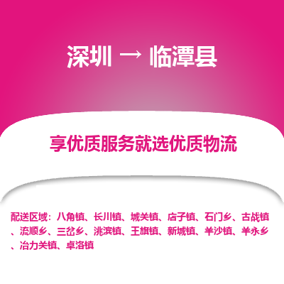 深圳到臨潭縣物流專線_深圳至臨潭縣貨運公司