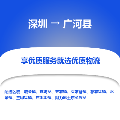 深圳到廣河縣物流專(zhuān)線(xiàn)