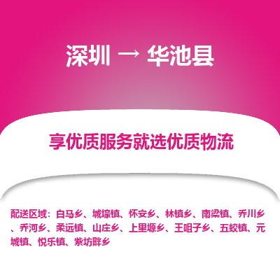 深圳到華池縣貨運公司_深圳到華池縣貨運專線