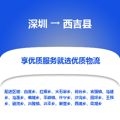 深圳到西吉縣物流專線_深圳至西吉縣貨運公司