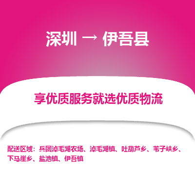 深圳到伊吾縣物流專(zhuān)線