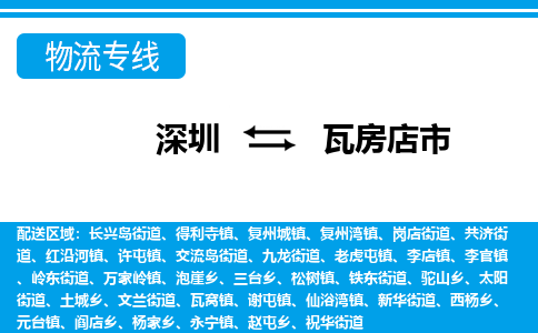 深圳到瓦房店市物流專(zhuān)線-深圳至瓦房店市貨運(yùn)公司