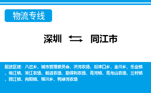 深圳到同江市物流專(zhuān)線-深圳至同江市貨運(yùn)公司