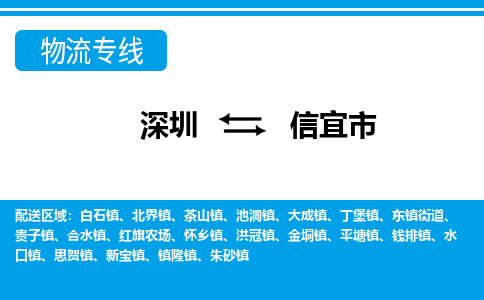 深圳到信宜市物流專線-深圳至信宜市貨運(yùn)公司