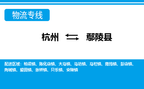 杭州到鄢陵縣物流專線-杭州至鄢陵縣貨運公司