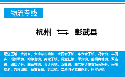 杭州到彰武縣物流專線-杭州至彰武縣貨運(yùn)公司