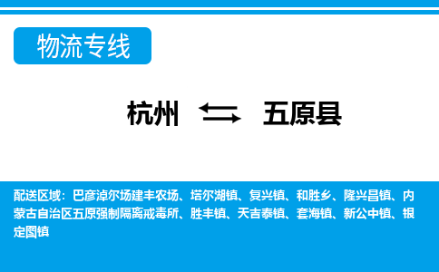 杭州到婺源縣物流專(zhuān)線-杭州至婺源縣貨運(yùn)公司