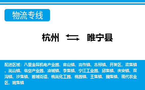 杭州到綏寧縣物流專線-杭州至綏寧縣貨運(yùn)公司