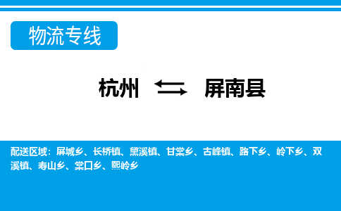 杭州到平南縣物流專(zhuān)線(xiàn)-杭州至平南縣貨運(yùn)公司