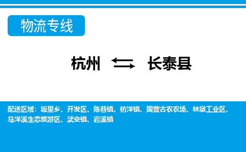 杭州到長泰縣物流專線-杭州至長泰縣貨運公司