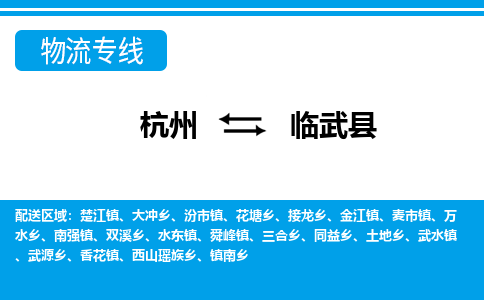 杭州到臨武縣物流專線-杭州至臨武縣貨運公司