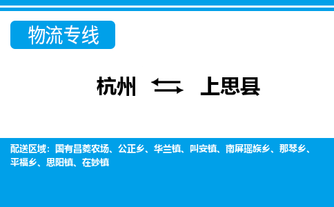 杭州到上思縣物流專線-杭州至上思縣貨運(yùn)公司