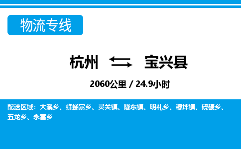 杭州到寶興縣物流專線-杭州至寶興縣貨運公司