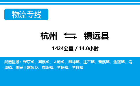 杭州到鎮(zhèn)原縣物流專(zhuān)線-杭州至鎮(zhèn)原縣貨運(yùn)公司