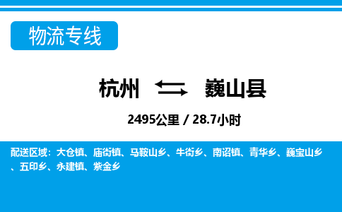 杭州到巍山縣物流專線-杭州至巍山縣貨運公司