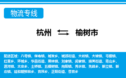 杭州到玉樹市物流專線-杭州至玉樹市貨運(yùn)公司