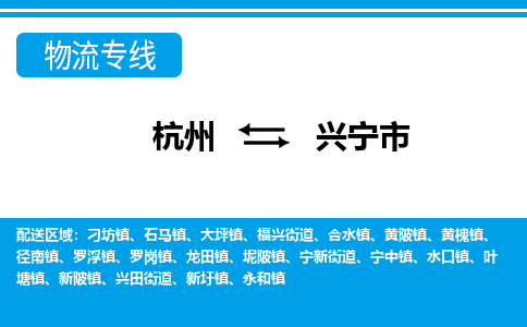 杭州到興寧市物流專線-杭州至興寧市貨運公司