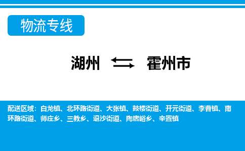 湖州到霍州市物流專(zhuān)線-湖州至霍州市貨運(yùn)公司