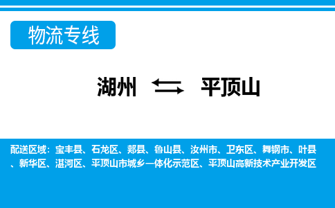湖州到平頂山物流專線-湖州至平頂山貨運(yùn)公司