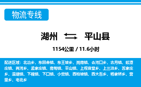湖州到平山縣物流專線-湖州至平山縣貨運公司