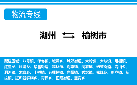 湖州到玉樹(shù)市物流專(zhuān)線(xiàn)-湖州至玉樹(shù)市貨運(yùn)公司
