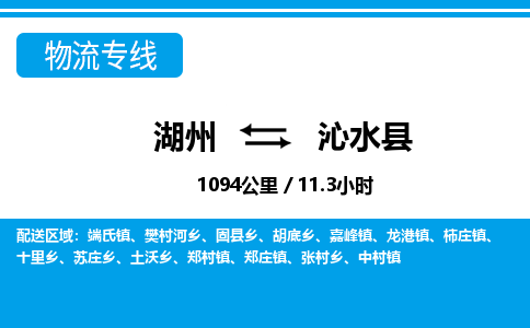 湖州到沁水縣物流專(zhuān)線-湖州至沁水縣貨運(yùn)公司