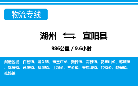 湖州到宜陽(yáng)縣物流專線-湖州至宜陽(yáng)縣貨運(yùn)公司