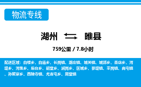 湖州到睢縣物流專(zhuān)線(xiàn)-湖州至睢縣貨運(yùn)公司