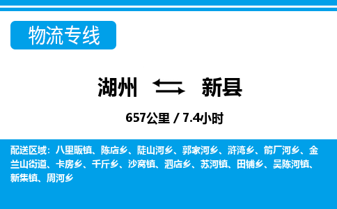 湖州到新縣物流專線-湖州至新縣貨運(yùn)公司