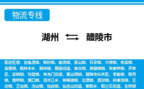 湖州到醴陵市物流專線-湖州至醴陵市貨運公司