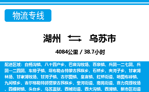 湖州到烏蘇市物流專線-湖州至烏蘇市貨運公司
