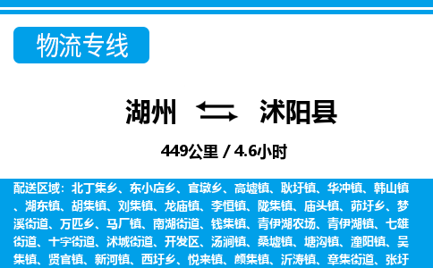 湖州到沭陽(yáng)縣物流專(zhuān)線(xiàn)-湖州至沭陽(yáng)縣貨運(yùn)公司