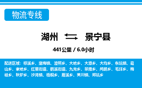 湖州到景寧縣物流專(zhuān)線-湖州至景寧縣貨運(yùn)公司