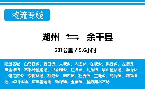 湖州到余干縣物流專(zhuān)線-湖州至余干縣貨運(yùn)公司