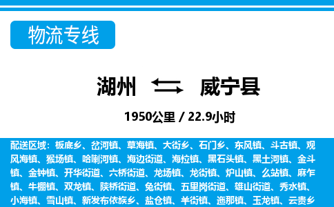 湖州到威寧縣物流專線-湖州至威寧縣貨運公司