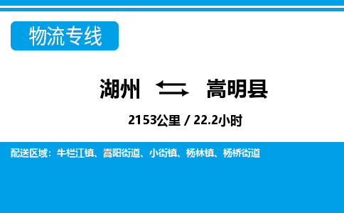 湖州到嵩明縣物流專(zhuān)線-湖州至嵩明縣貨運(yùn)公司