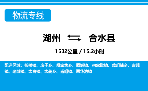湖州到合水縣物流專線-湖州至合水縣貨運(yùn)公司