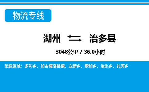 湖州到治多縣物流專(zhuān)線(xiàn)-湖州至治多縣貨運(yùn)公司
