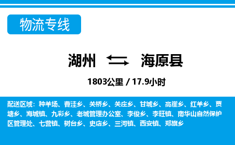 湖州到海原縣物流專線-湖州至海原縣貨運(yùn)公司