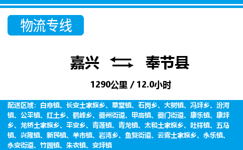 嘉興到奉節(jié)縣物流專線-嘉興至奉節(jié)縣貨運(yùn)公司