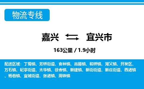 嘉興到宜興市物流專線-嘉興至宜興市貨運公司