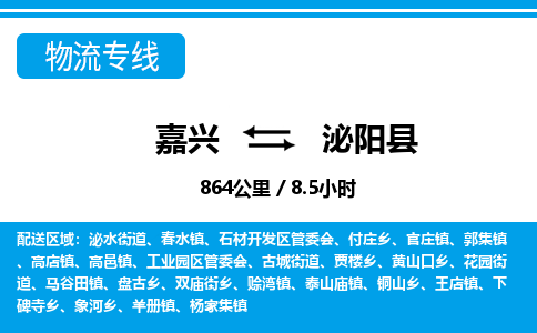 嘉興到泌陽(yáng)縣物流專(zhuān)線-嘉興至泌陽(yáng)縣貨運(yùn)公司